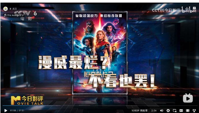 CCTV6在骂《惊奇队长2》，笑死我了哈哈 ​​​