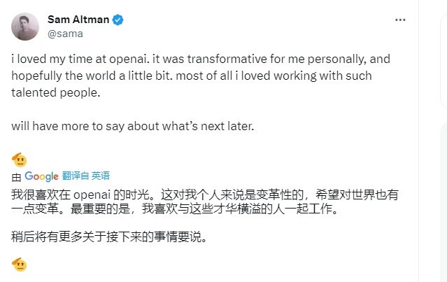 OpenAI CEO总裁、OpenAI创始人「奥特曼」被董事会解雇
