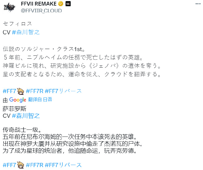 官方确认《最终幻想7：重生》中“扎克斯”仍然存活