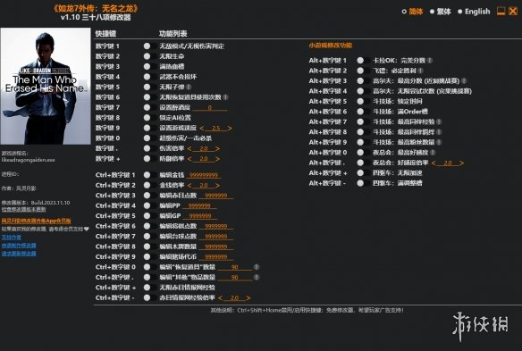 《如龙7外传：无名之龙》v1.10三十八项修改器风灵月影版电脑版下载