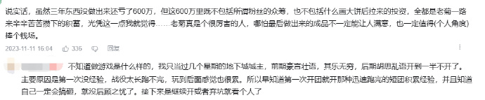 王老菊做游戏亏600万快花光积蓄,网友集体安慰、鼓励 王老菊做游戏亏600万快花光积蓄,网友集体安慰、鼓励