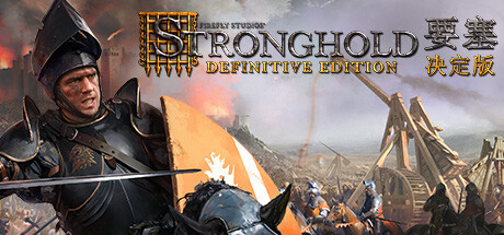 《要塞：终极版 Stronghold: Definitive Edition》中文版百度云迅雷下载v1.2|容量3.71GB|官方简体中文|支持键盘.鼠标