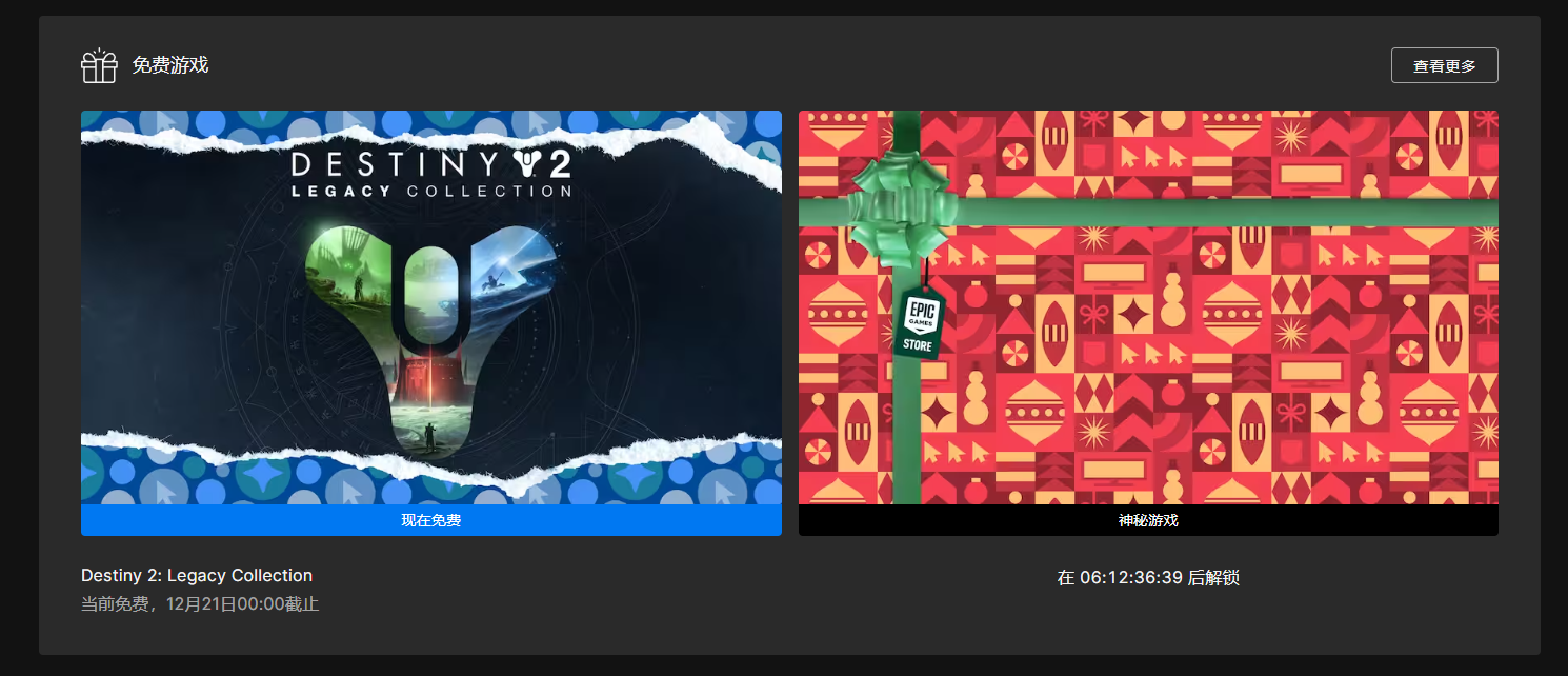 叽哩今日喜加一整理|Epic喜加一，《命运2：经典收藏（2023）》免费领