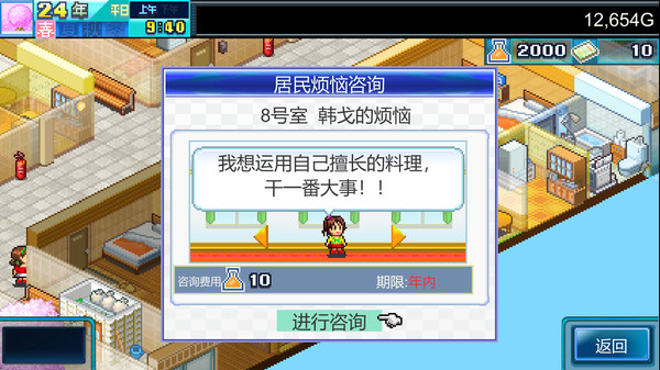 《幸福公寓物语DX Dream House Days DX》中文版百度云迅雷下载14739147